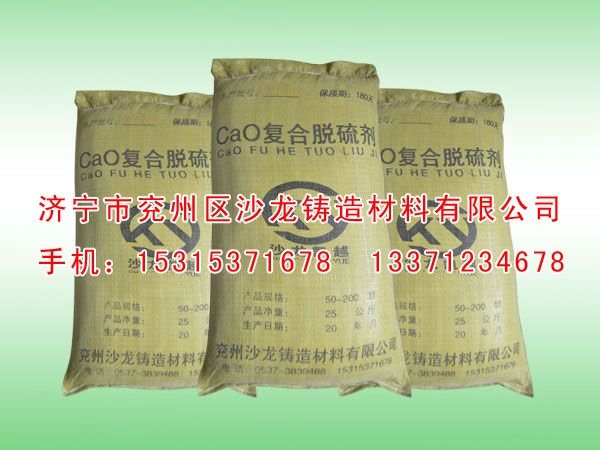 CaO複(fú)合脫硫(liú)劑