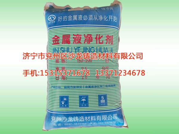 金屬(shǔ)液淨化(hua)劑