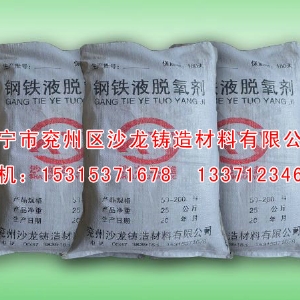 鋼鐵(tie)液複合脫(tuo)氧劑