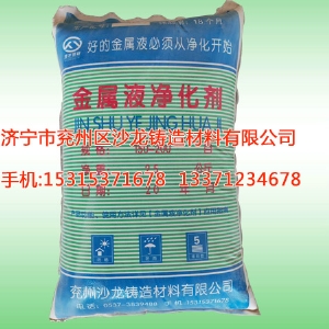 金屬液(ye)淨化劑